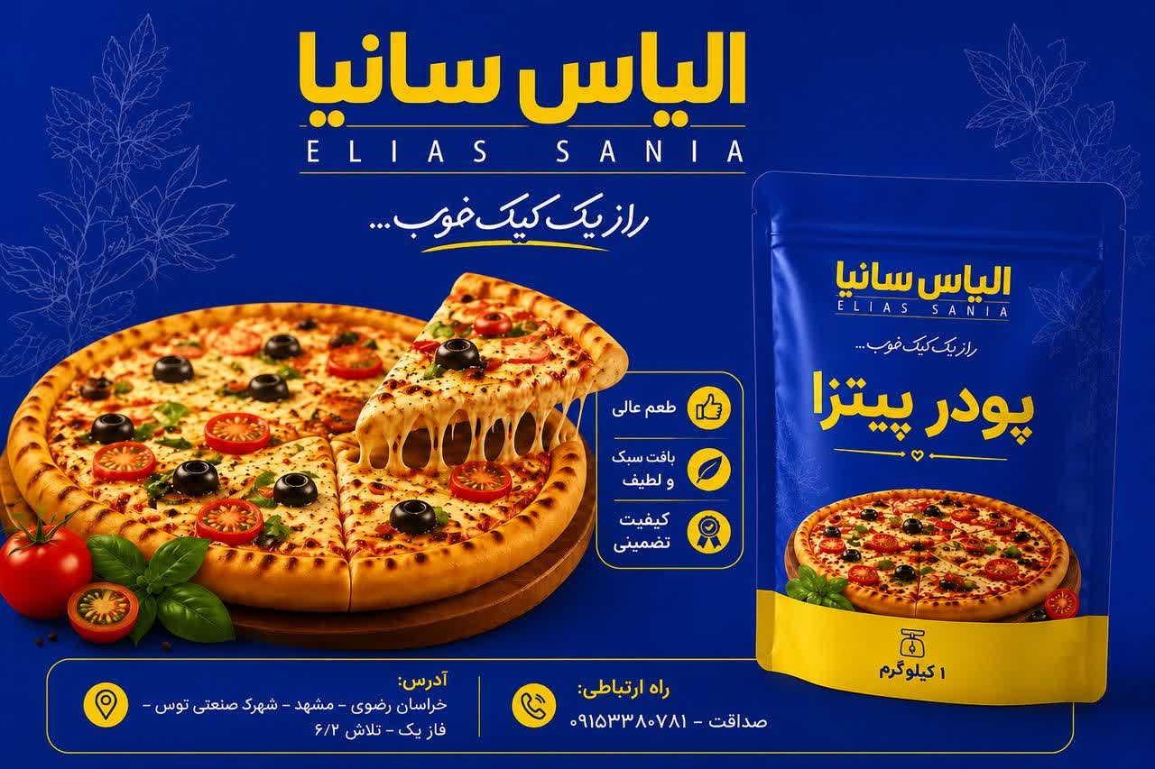 پودر خمیر پیتزا