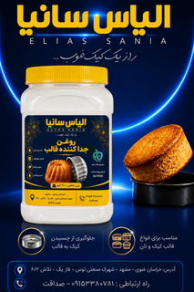روغن جدا کننده قالب