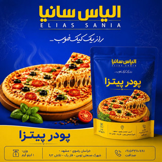 پودر خمیر پیتزا