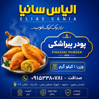 پودر خمیر پیراشکی