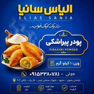 پودر خمیر پیراشکی