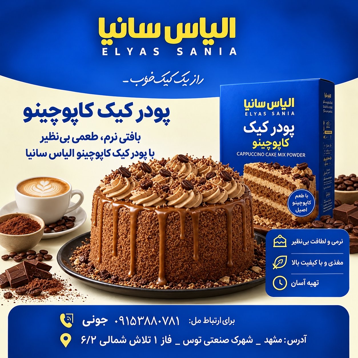 پودر کیک کاپوچینو